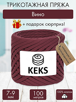 Keks Вино