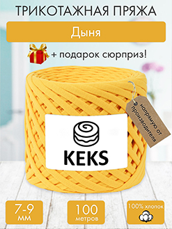 Keks Дыня