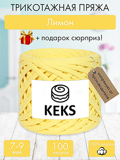 Keks Лимон