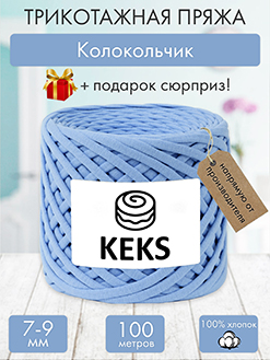 Keks Колокольчик