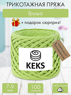 Keks Груша