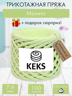 Keks Мохито