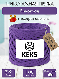 Keks Виноград