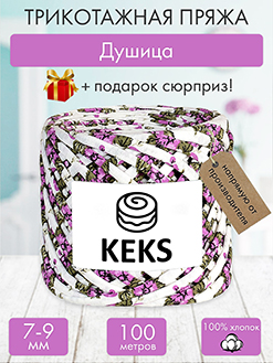 Keks Душица