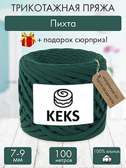 Keks Пихта