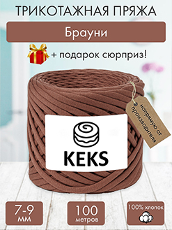 Keks Брауни