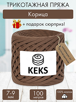 Keks Корица