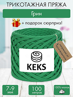 Keks Грин