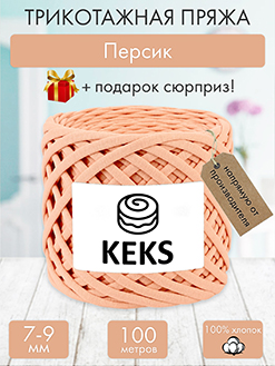 Keks Персик