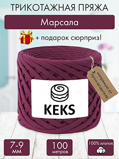 Keks Марсала