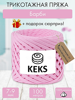 Keks Барби
