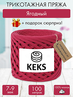 Keks Ягодный
