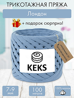 Keks Лондон