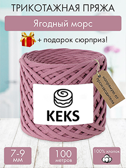 Keks Ягодный морс