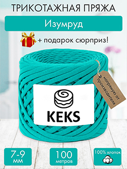 Keks Изумруд