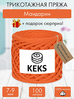 Keks Мандарин