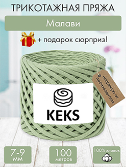 Keks Малави