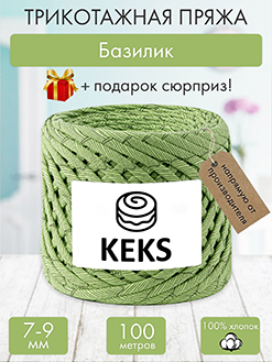 Keks Базилик