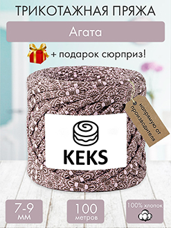 Keks Агата
