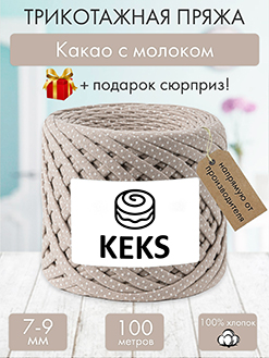 Keks Какао с молоком
