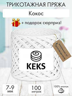 Keks Кокос