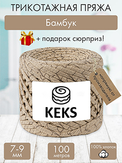 Keks Бамбук