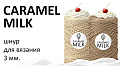 Шнур Caramel MILK