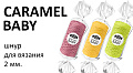 Шнур Caramel BABY